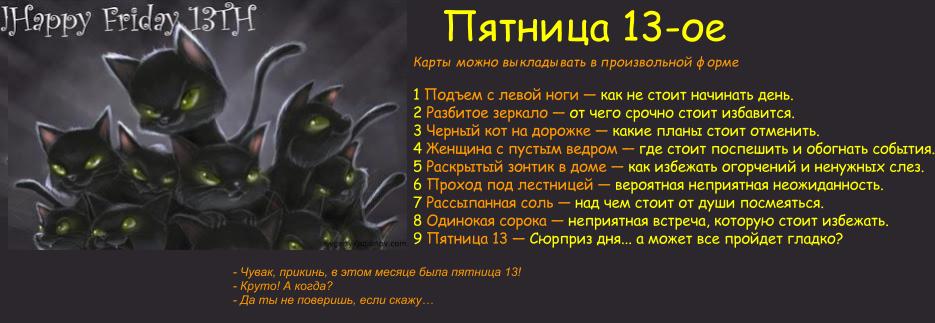 Пятница 13-ое.jpg